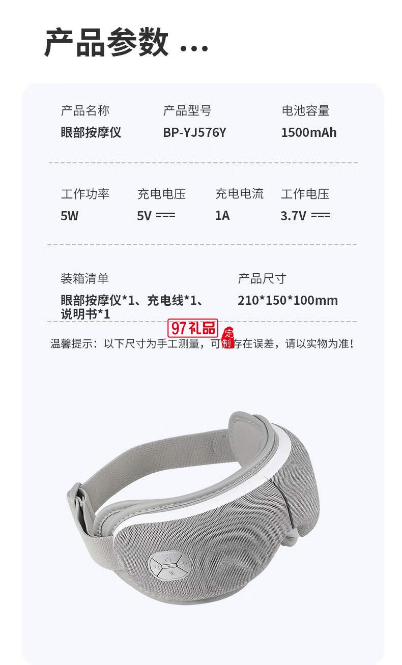 藍寶·按摩睡眠眼罩