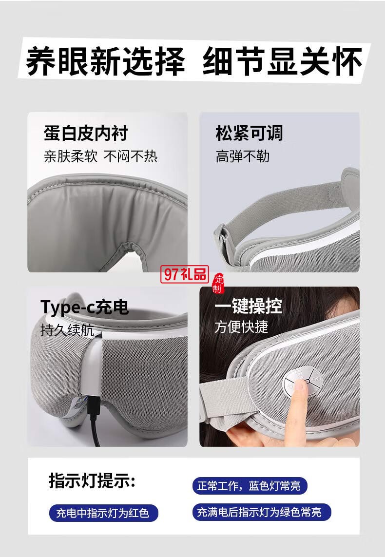 藍寶·按摩睡眠眼罩