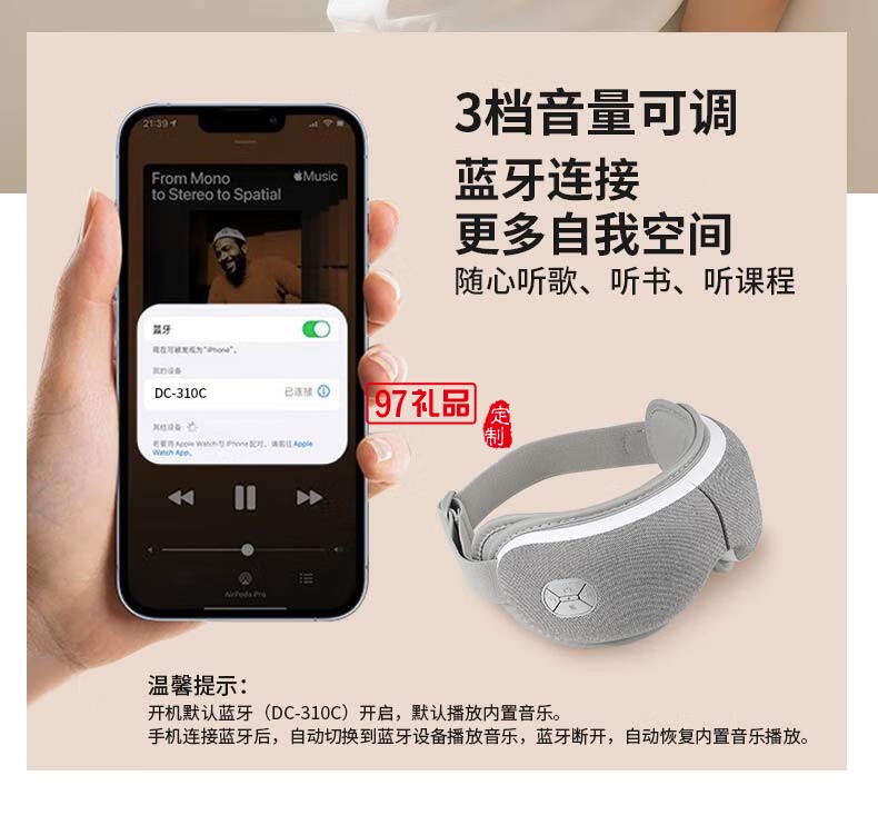 藍寶·按摩睡眠眼罩