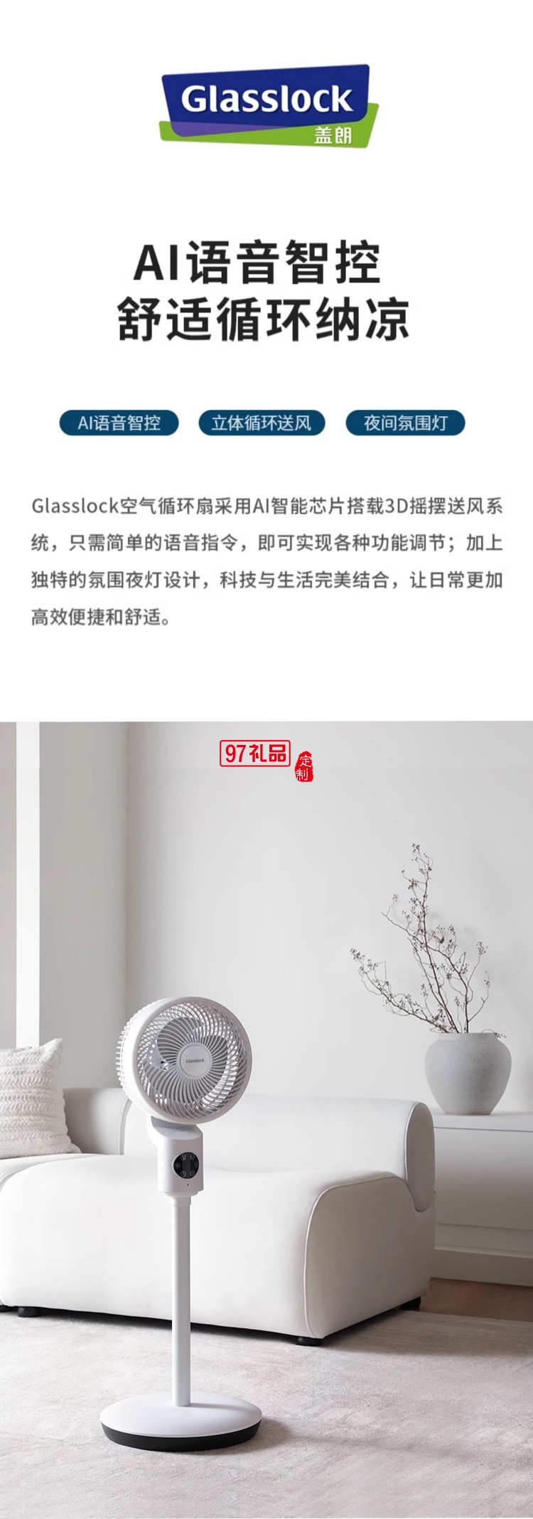 Glasslock蓋朗空氣循環(huán)扇家用落地扇立式語(yǔ)音搖頭定時(shí)靜音電風(fēng)扇