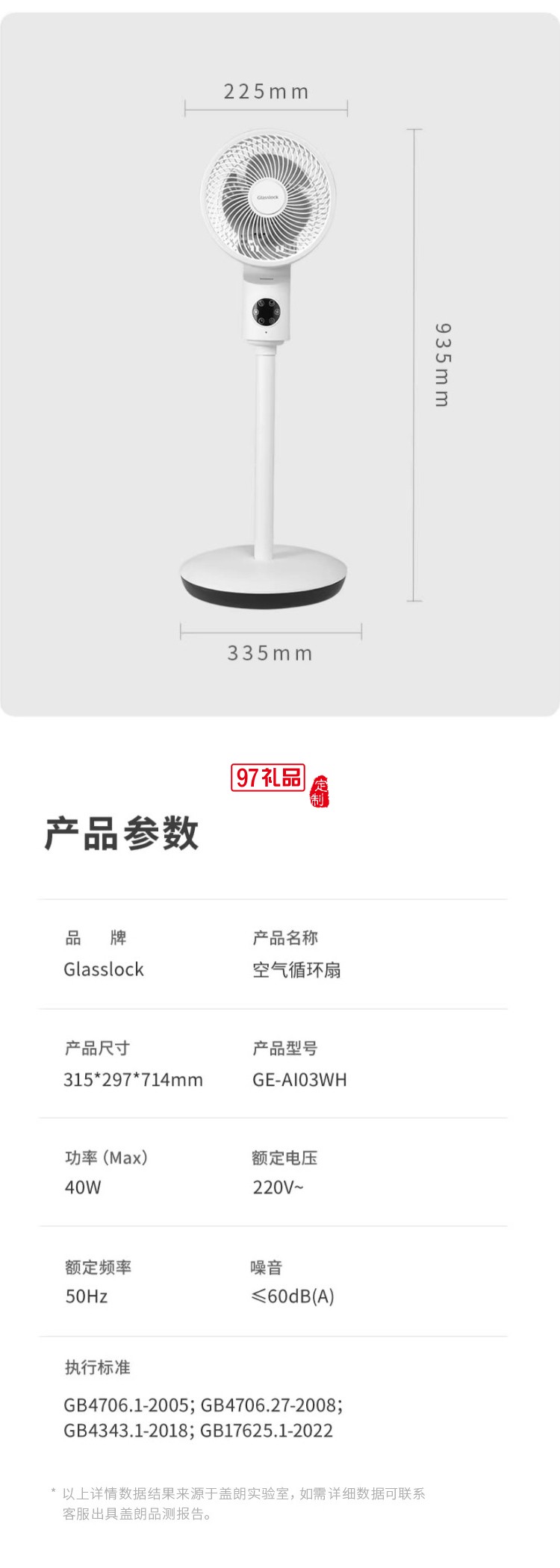 Glasslock蓋朗空氣循環(huán)扇家用落地扇立式語(yǔ)音搖頭定時(shí)靜音電風(fēng)扇