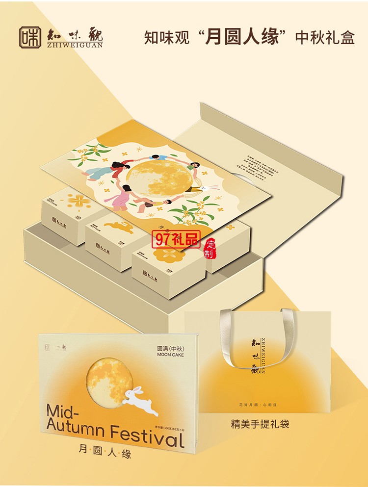 月光漫游中秋禮包