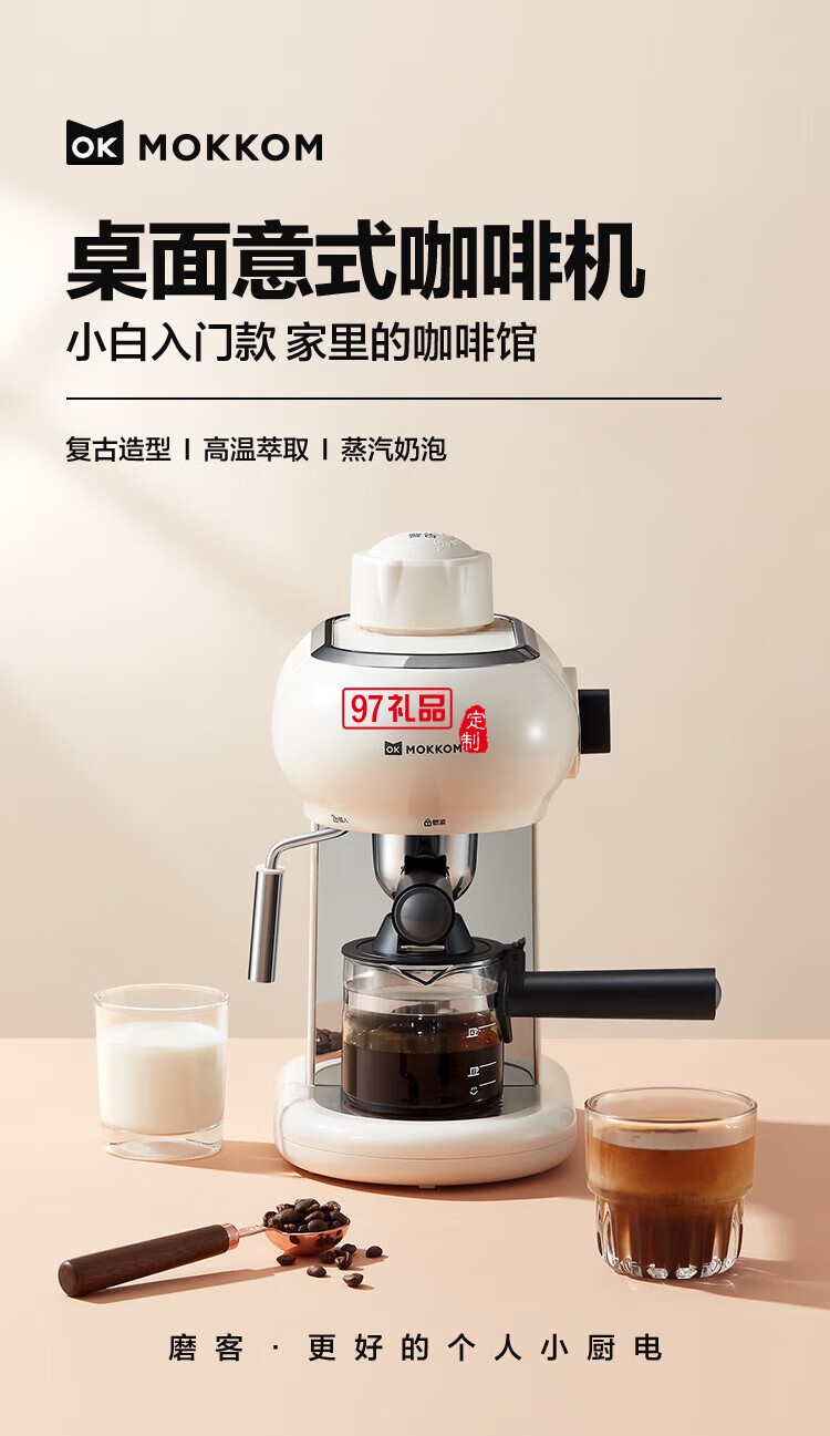 家用多功能小型意式半自動咖啡機(jī) 米白色 MK-382 企業(yè)專屬定制