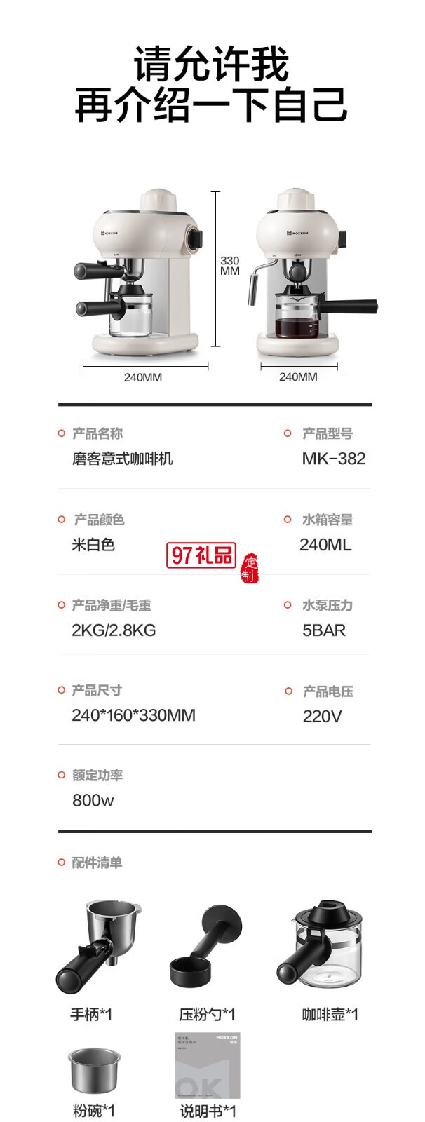 家用多功能小型意式半自動咖啡機(jī) 米白色 MK-382 企業(yè)專屬定制