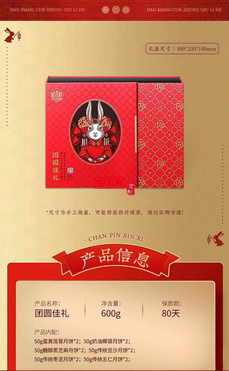 稻香村傳統(tǒng)老月餅五仁豆沙椰蓉混合中秋送禮團購 八月十五團圓禮6味12餅