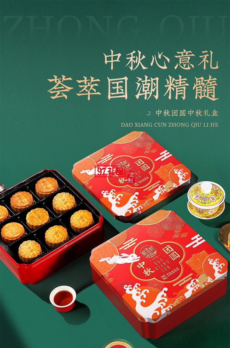 中秋節(jié)商務(wù)送禮團(tuán)購福利 稻香村中秋團(tuán)圓450g【鐵盒9餅5味】