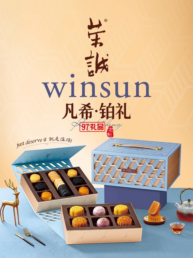 榮誠(chéng)凡希鉑禮禮盒中秋送禮團(tuán)購(gòu)禮盒