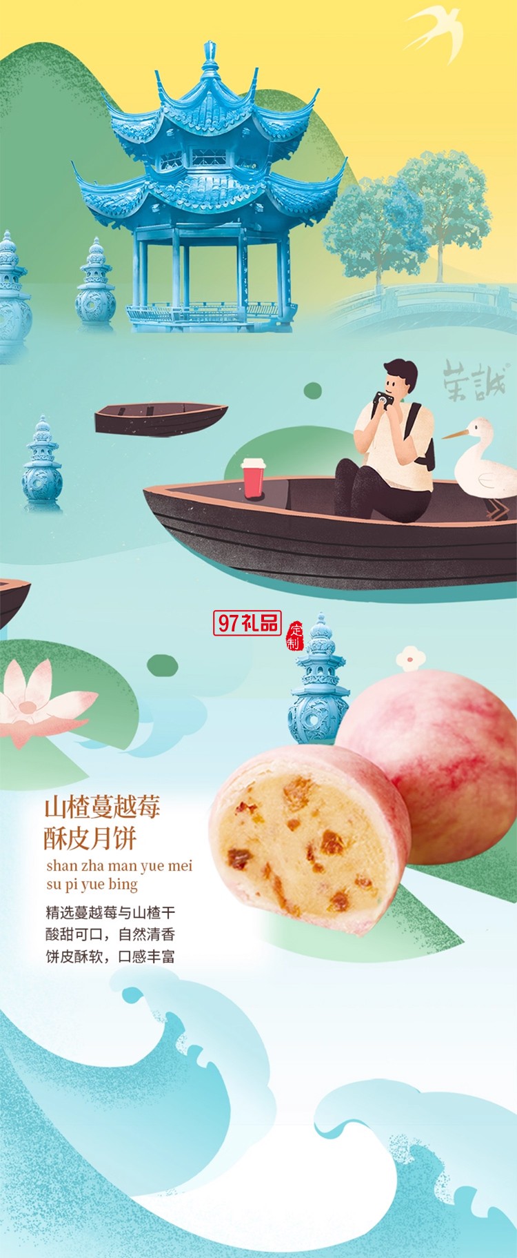 榮誠(chéng)尋味旅人流心月餅法式乳酪廣式蛋黃白蓮蓉中秋送禮盒裝