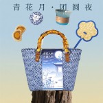 月滿(mǎn)中秋