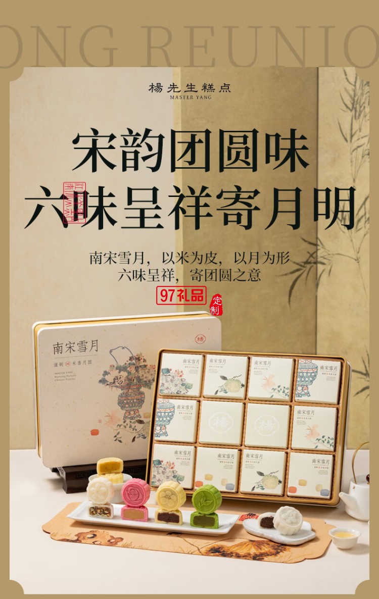南宋雪月月餅禮盒芡實(shí)米月餅中秋節(jié)送長輩送禮糕點(diǎn)心