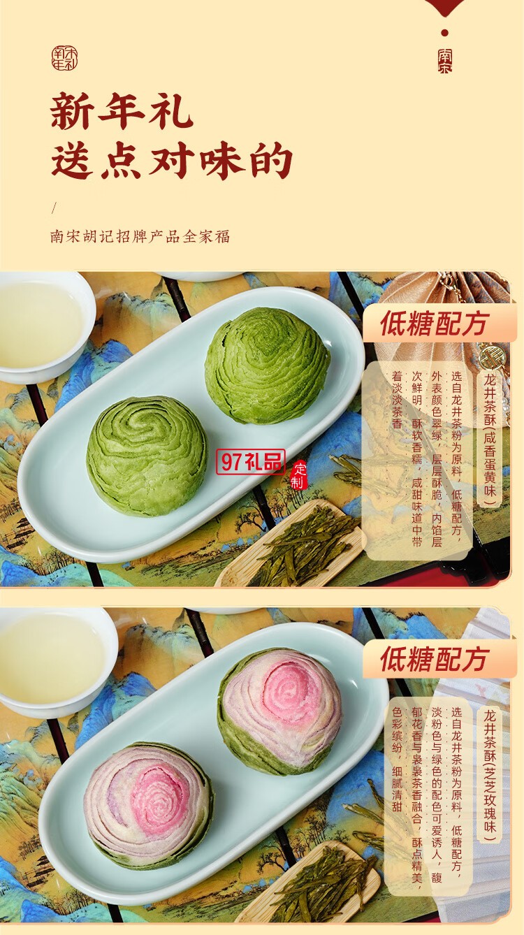 南宋胡記蛋黃龍井茶酥傳統(tǒng)中式抹茶味糕點心零食伴手禮盒 