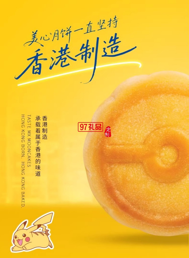 美心寶可夢月餅禮盒180g卡通聯(lián)名中秋送禮