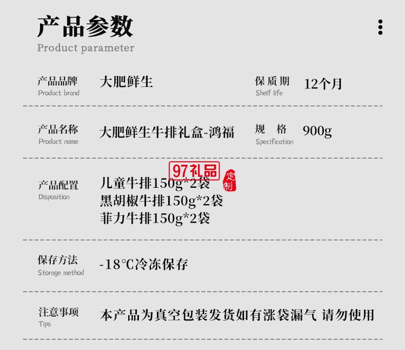 大肥鮮生牛排禮盒肉類(lèi)禮盒 鴻財(cái)2220g