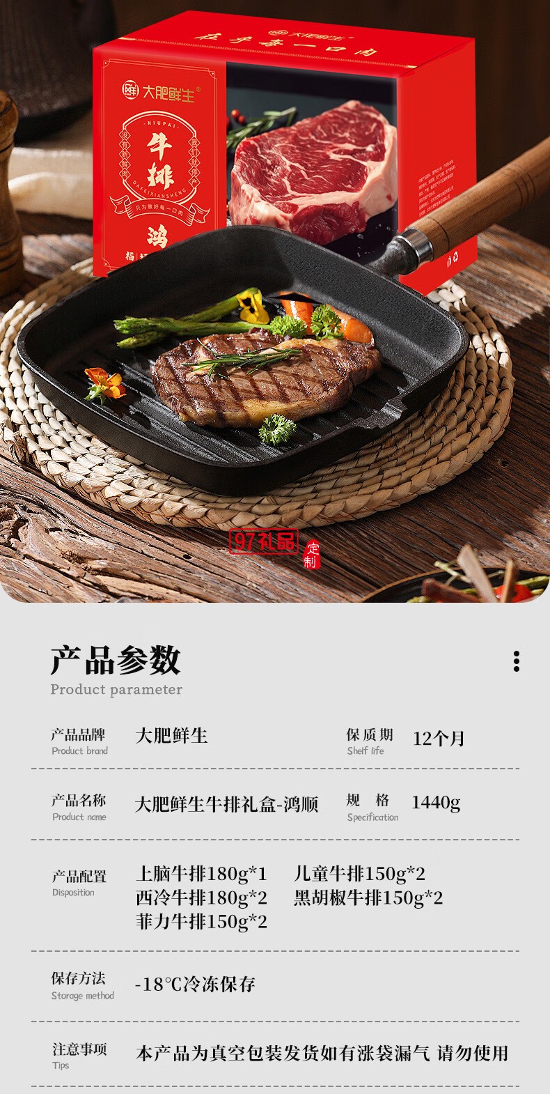 大肥鮮生牛排禮盒肉類(lèi)禮盒 鴻財(cái)2220g