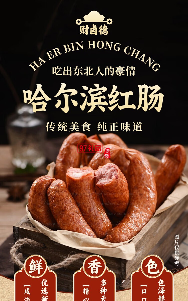 財鹵德德熟食禮盒 哈爾濱風(fēng)味紅腸1800g 開袋即食 中秋送禮