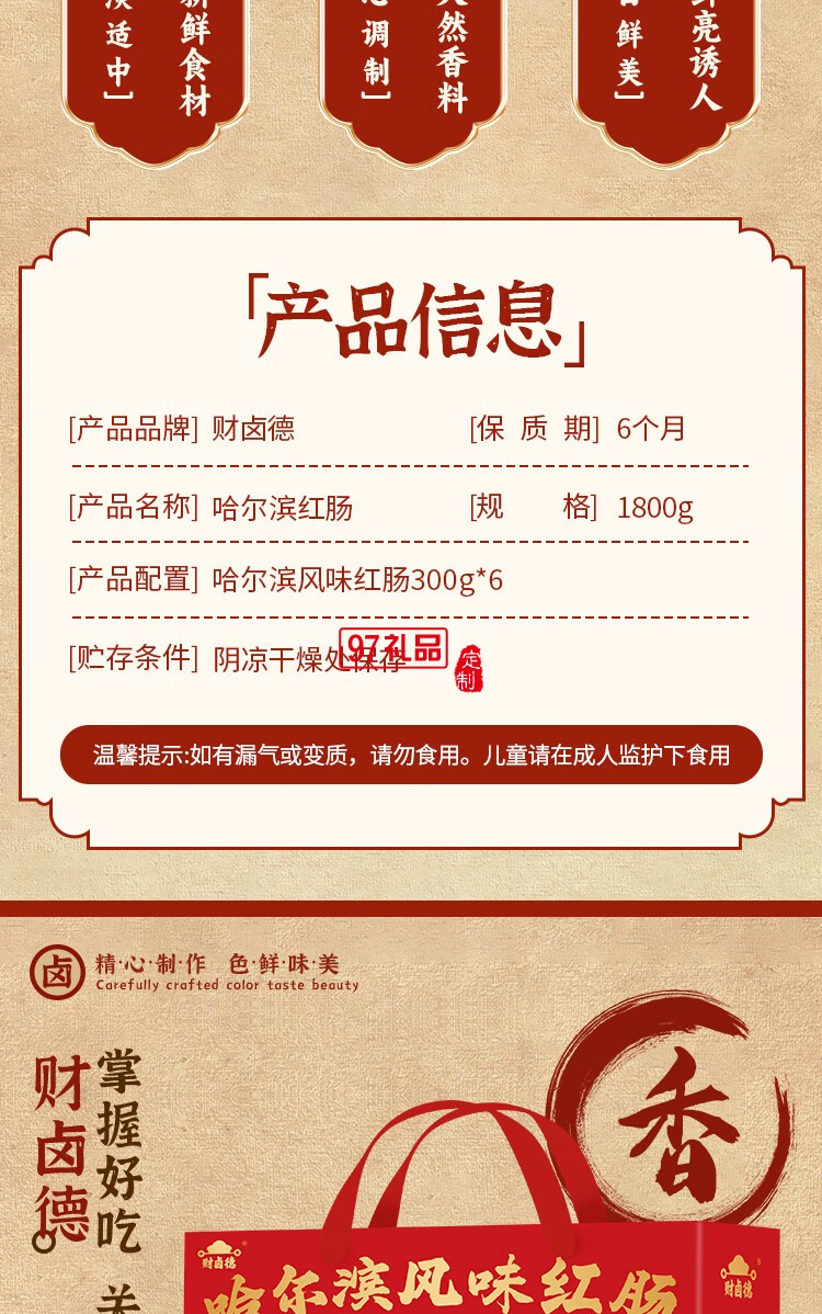 財鹵德德熟食禮盒 哈爾濱風(fēng)味紅腸1800g 開袋即食 中秋送禮