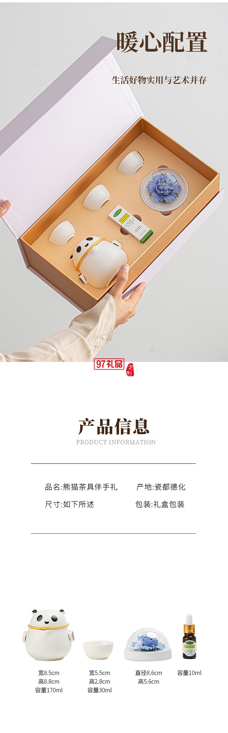 月滿桂香時，把團圓揉進晚風里，熊貓茶具套組