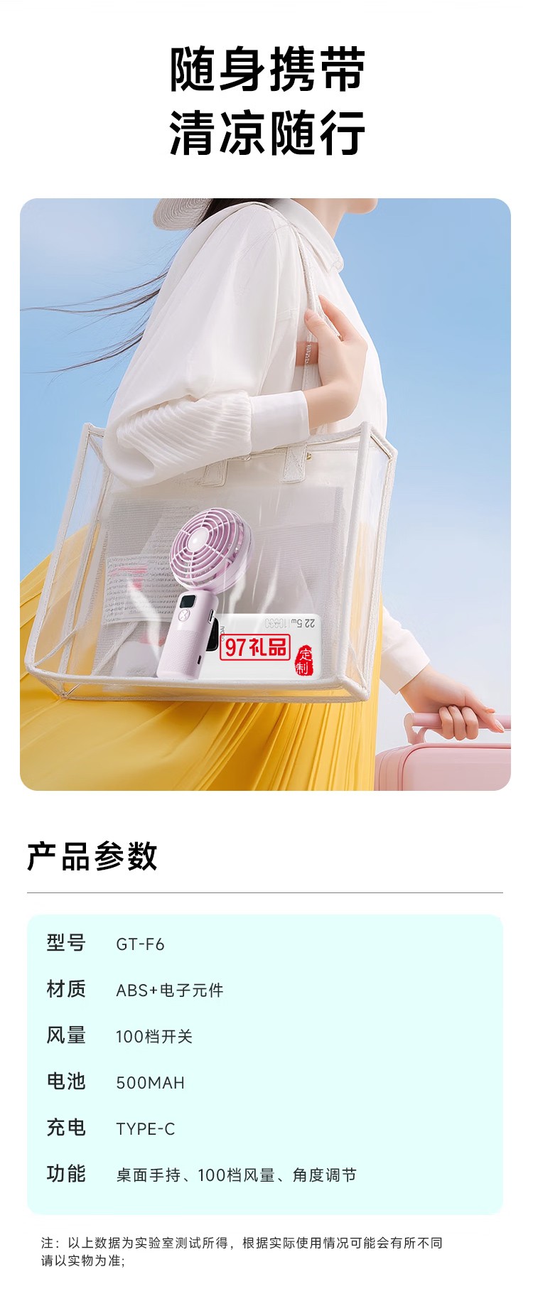 創(chuàng)意便捷手持桌面角度自由調(diào)節(jié)多檔可調(diào)小風扇 GT-F6 500mAh