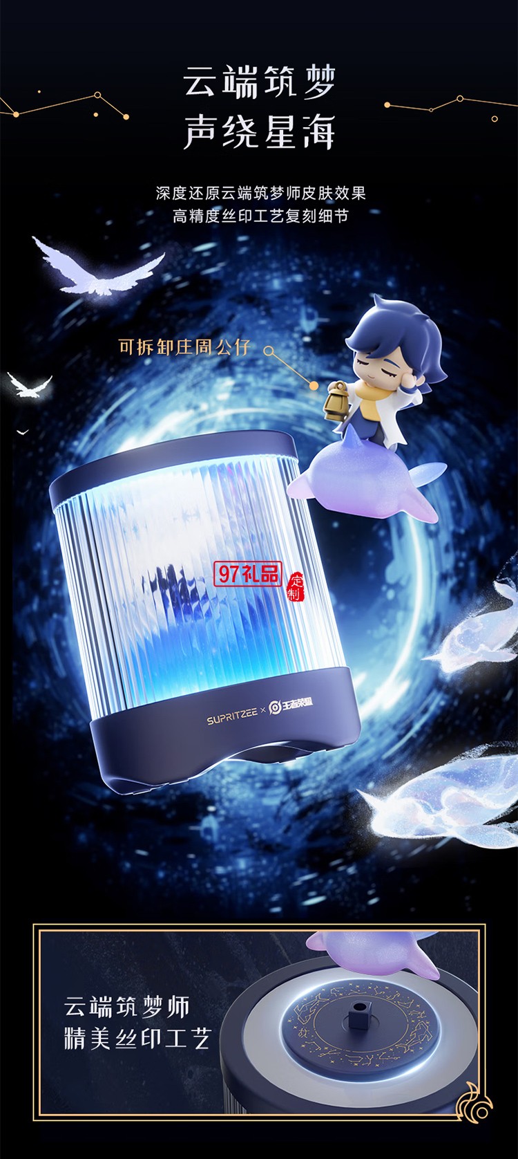 蘇浦瑞茲X王者榮耀聯(lián)名 可定制像素柵格動(dòng)畫 鯤靈之聲澎湃立體音腔升級(jí)